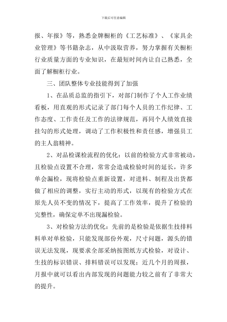 质量管理员个人述职报告5篇_第2页