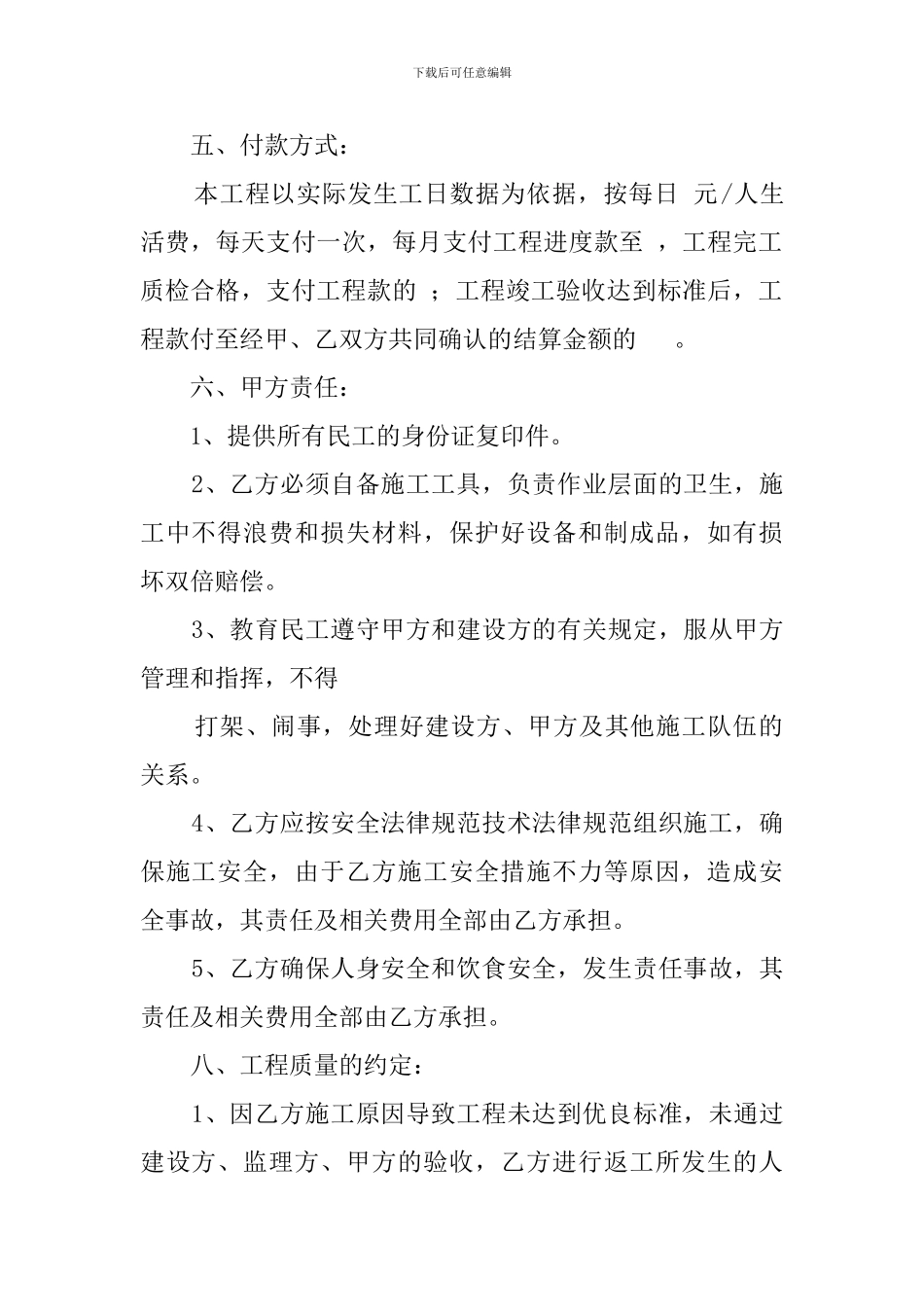 装饰工程劳务分包的合同_第2页