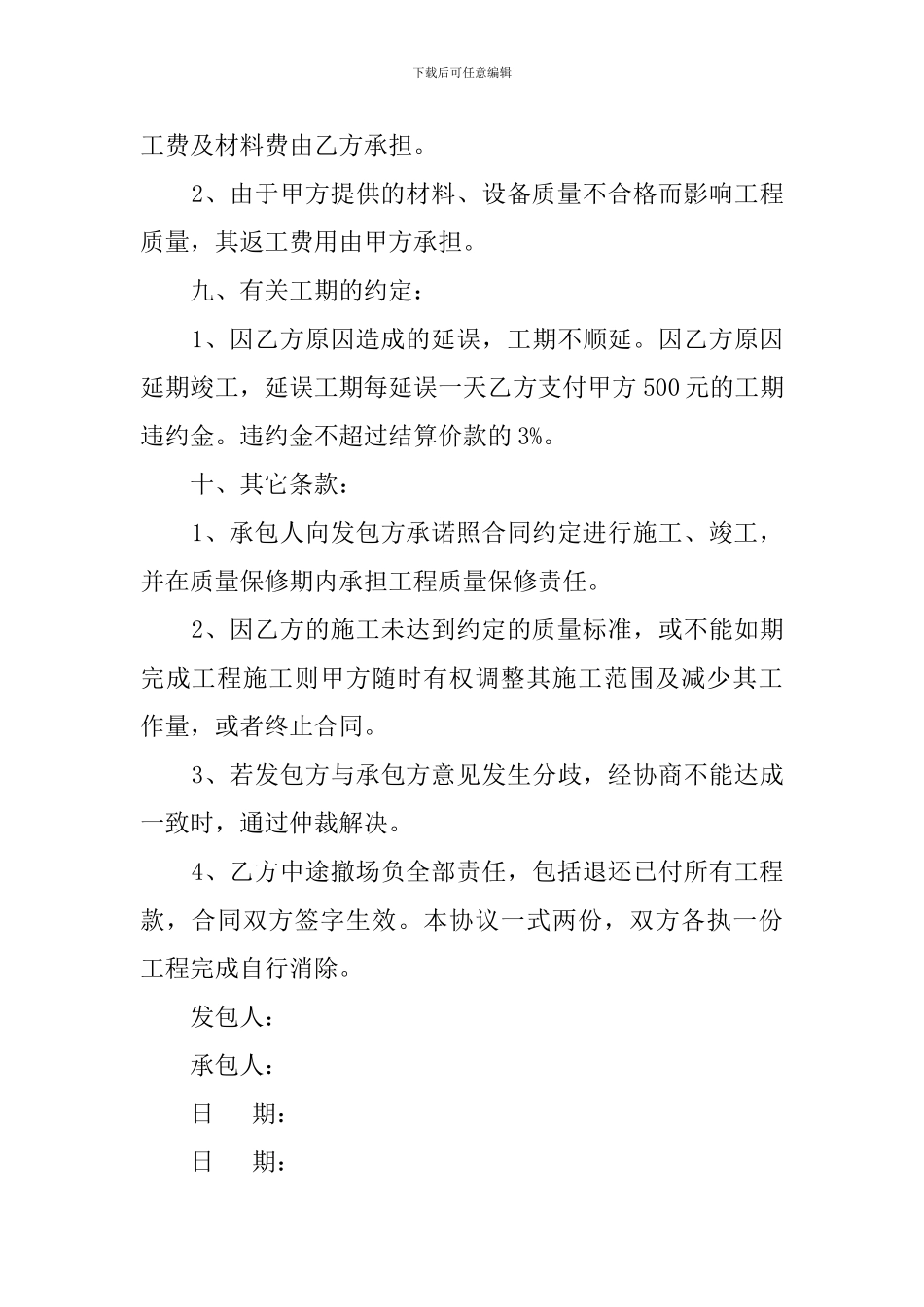 装饰工程劳务分包的合同_第3页