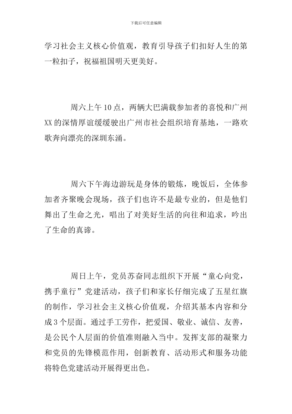 “童心向党-携手童行”党建活动总结_第2页