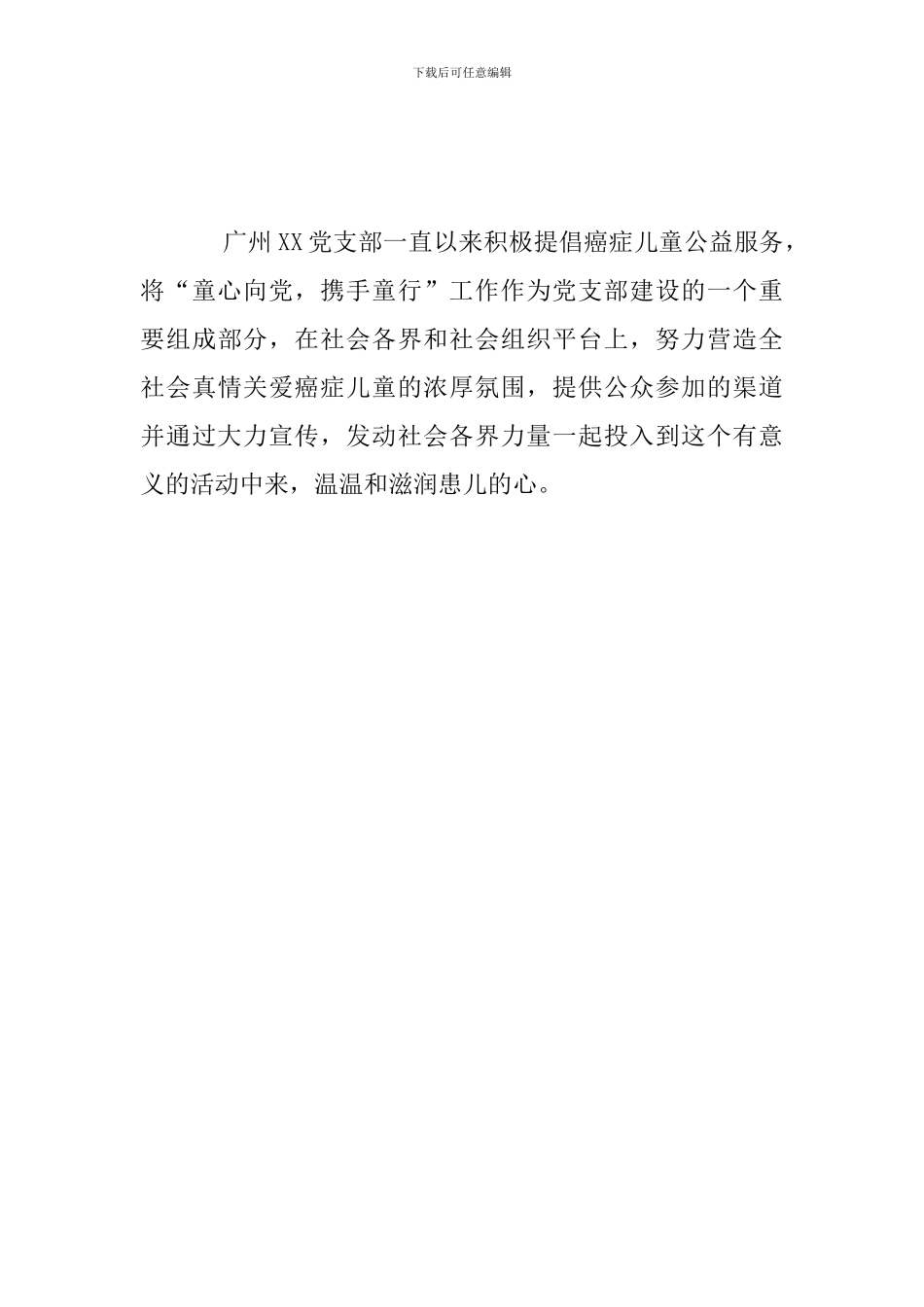 “童心向党-携手童行”党建活动总结_第3页