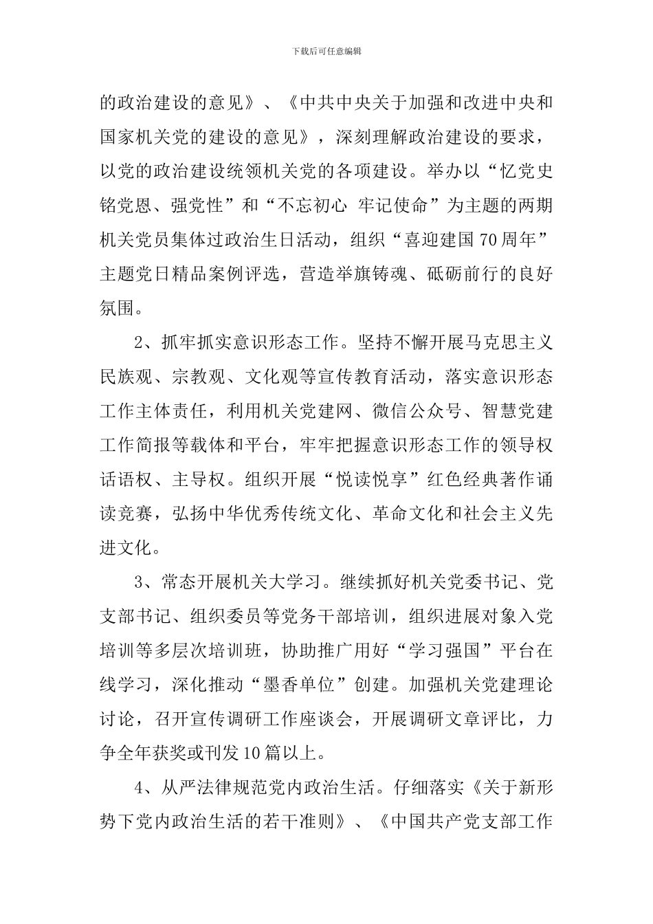 2024年全区机关党的工作要点_第2页