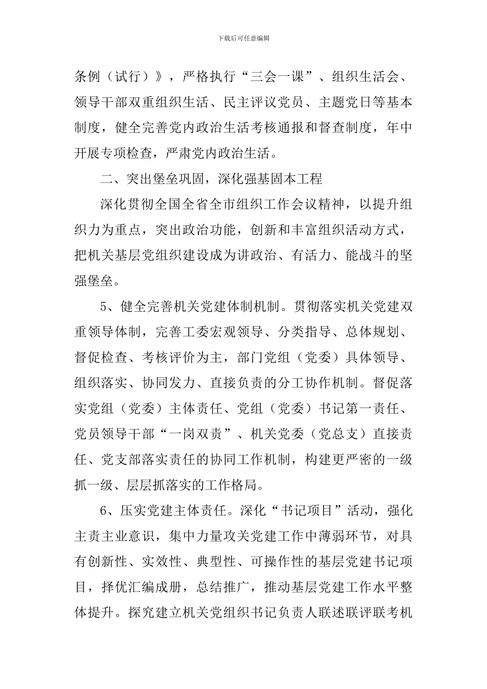 2024年全区机关党的工作要点_第3页