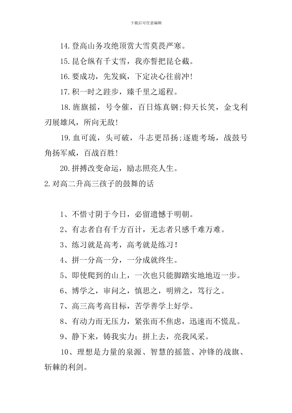 对高二升高三孩子的鼓励的话大全_第2页