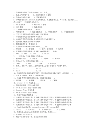 2015澳门特别行政区公务员考试公共基础知识最新考试试题库(完整版)