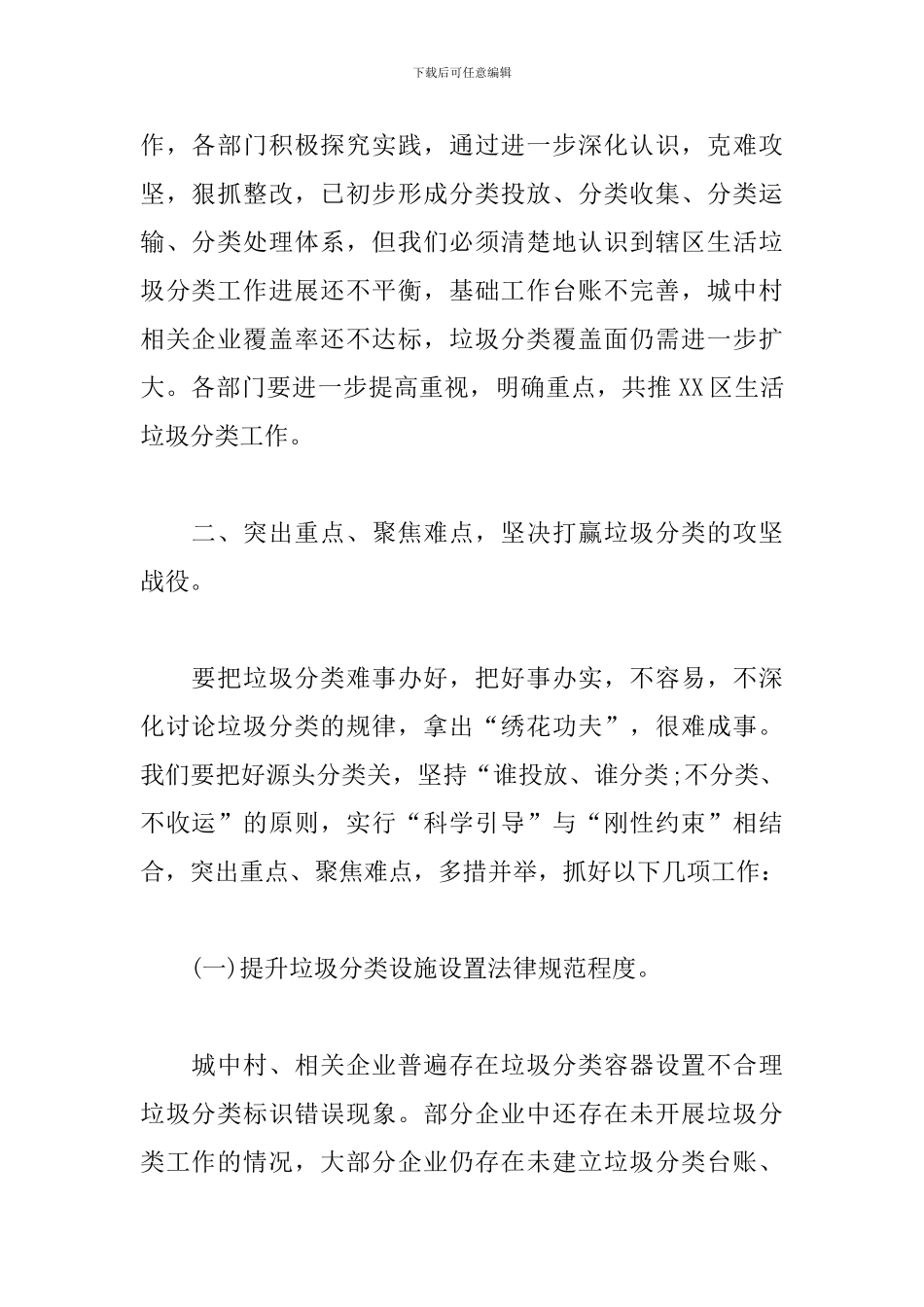 精选XX区生活垃圾分类工作推进会讲话_第2页