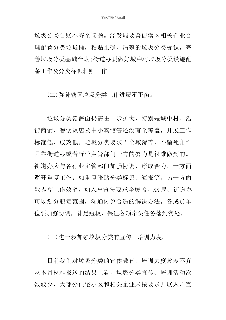 精选XX区生活垃圾分类工作推进会讲话_第3页