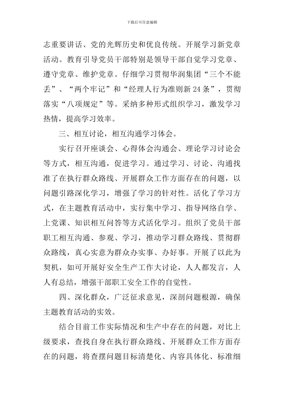 党的群众路线教育实践活动总结范文_第2页