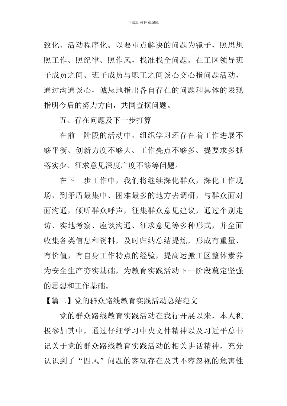 党的群众路线教育实践活动总结范文_第3页