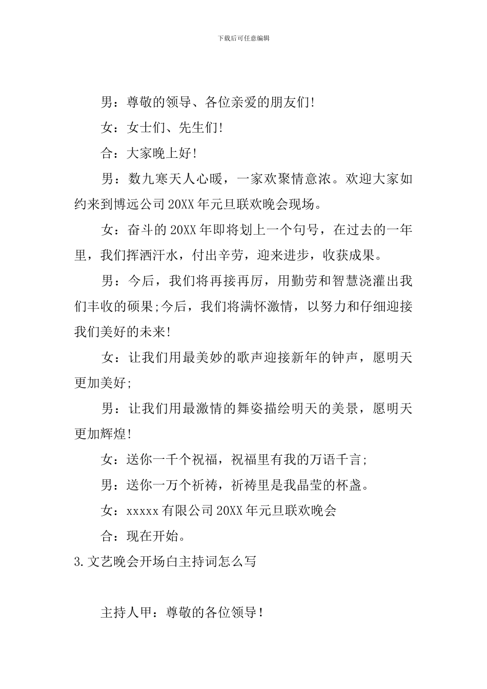 文艺晚会开场白主持词怎么写_第2页