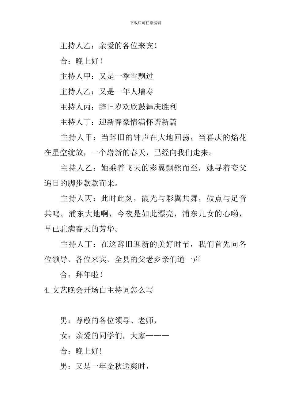 文艺晚会开场白主持词怎么写_第3页