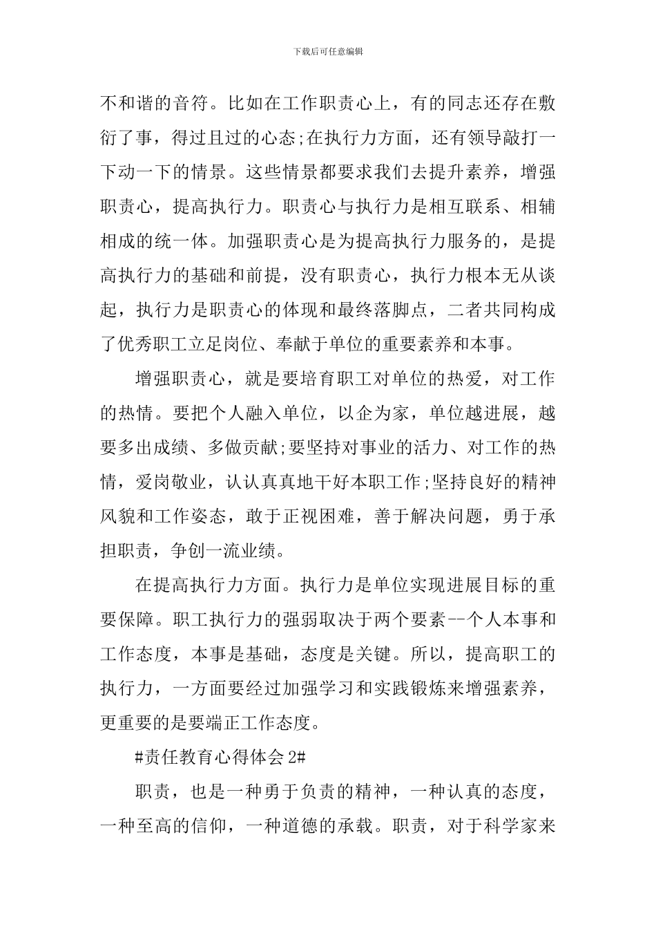责任教育个人心得体会900字_第2页