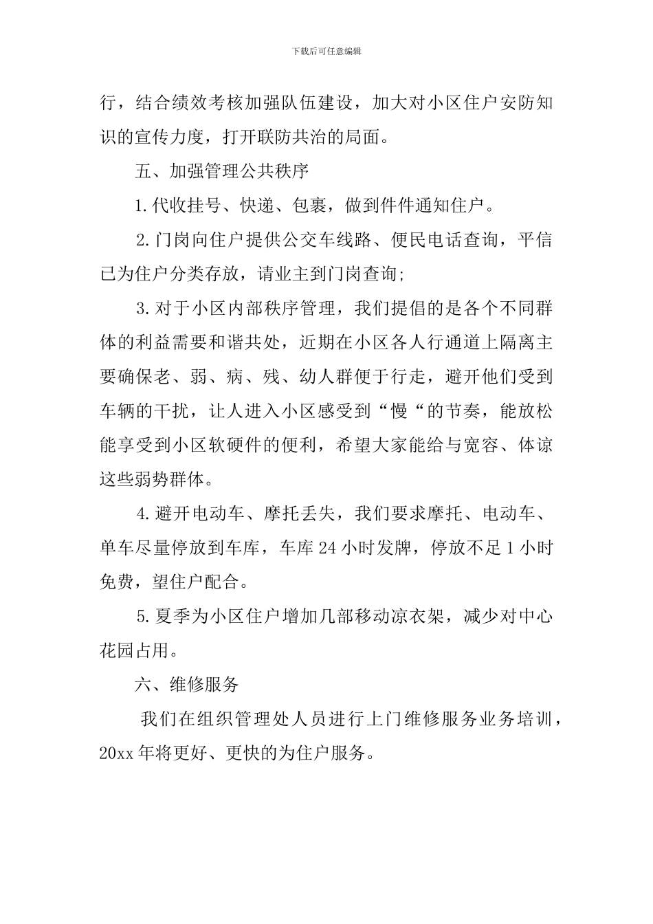 物业管理的工作计划范文_第2页