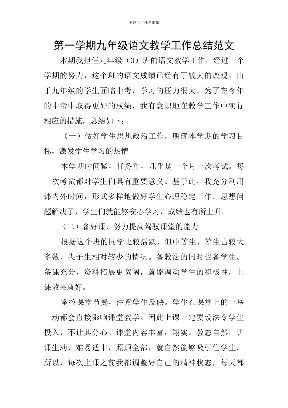 第一学期九年级语文教学工作总结范文_第1页