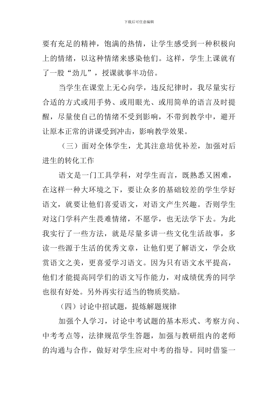 第一学期九年级语文教学工作总结范文_第2页