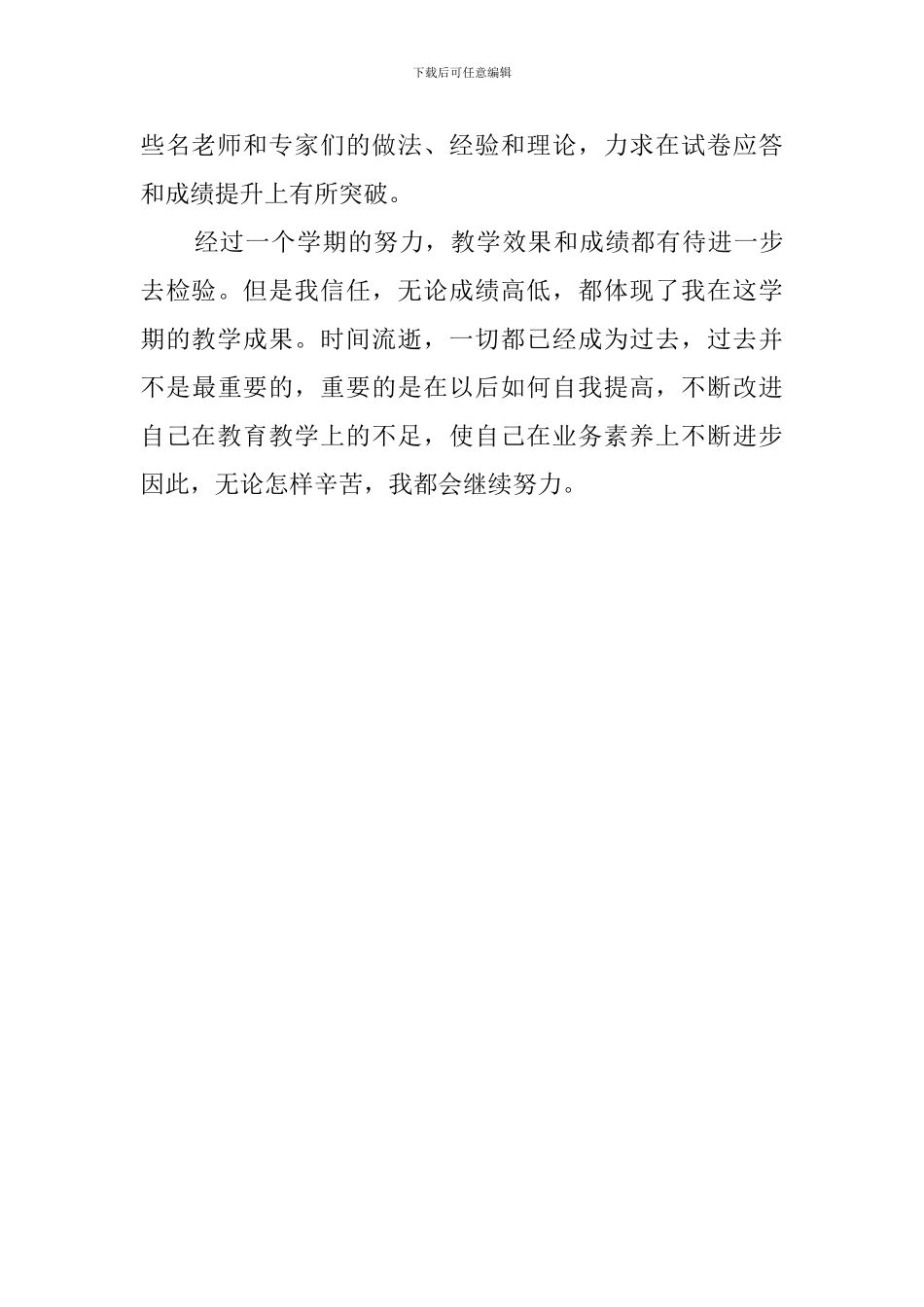 第一学期九年级语文教学工作总结范文_第3页