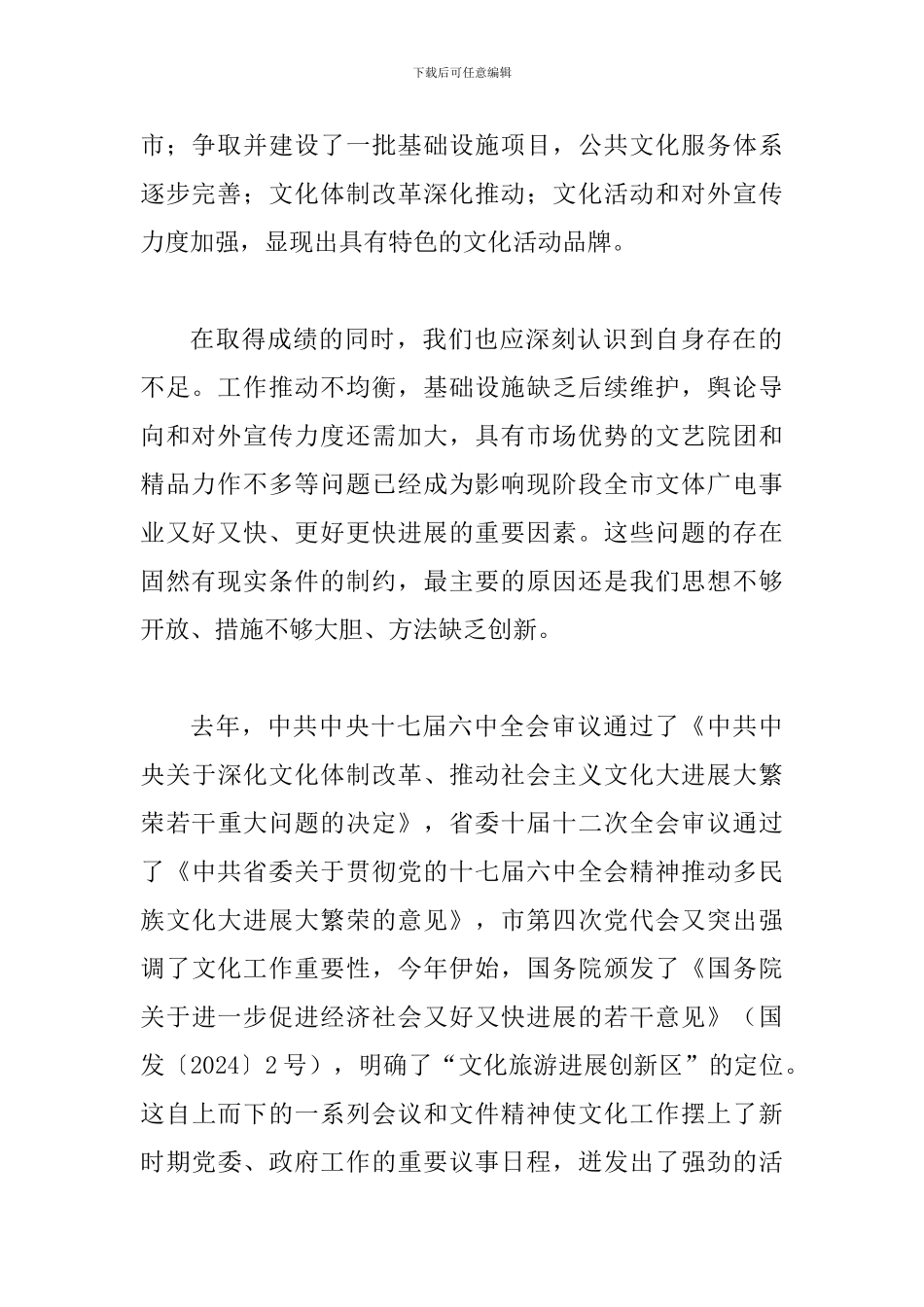 文体广播电视会上领导讲话_第2页