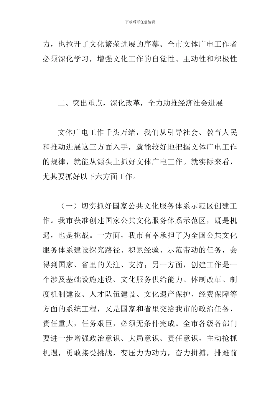 文体广播电视会上领导讲话_第3页