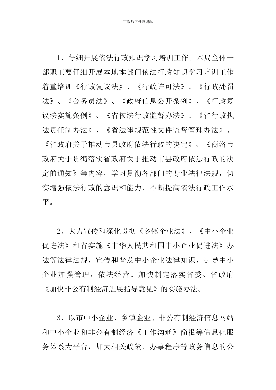 依法行政2024年度工作计划5篇_第2页