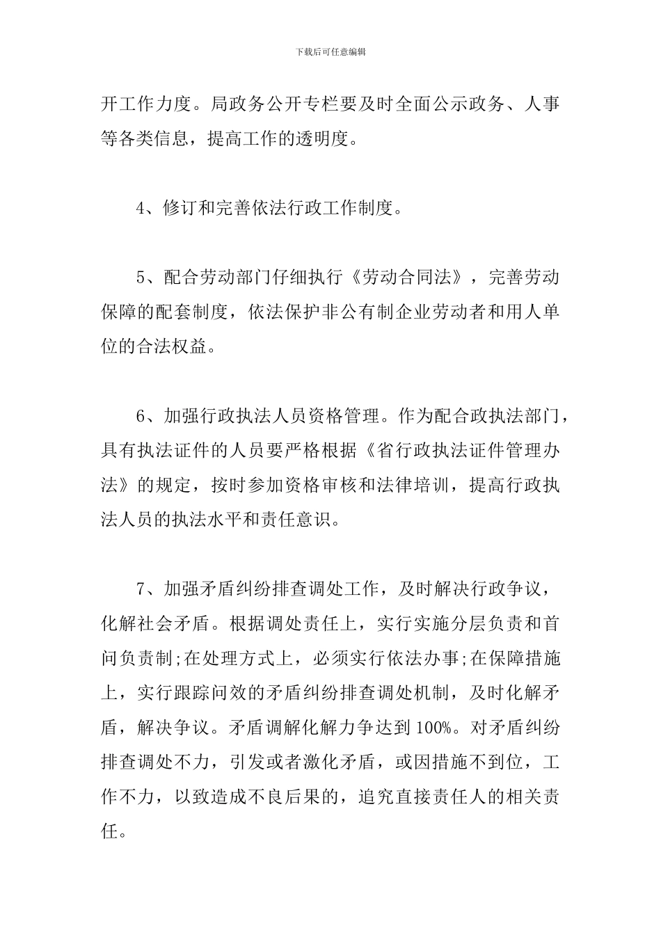 依法行政2024年度工作计划5篇_第3页