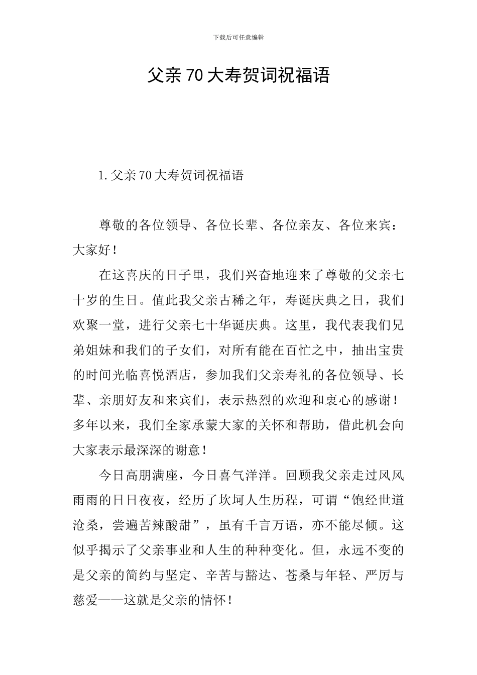 父亲70大寿贺词祝福语_第1页