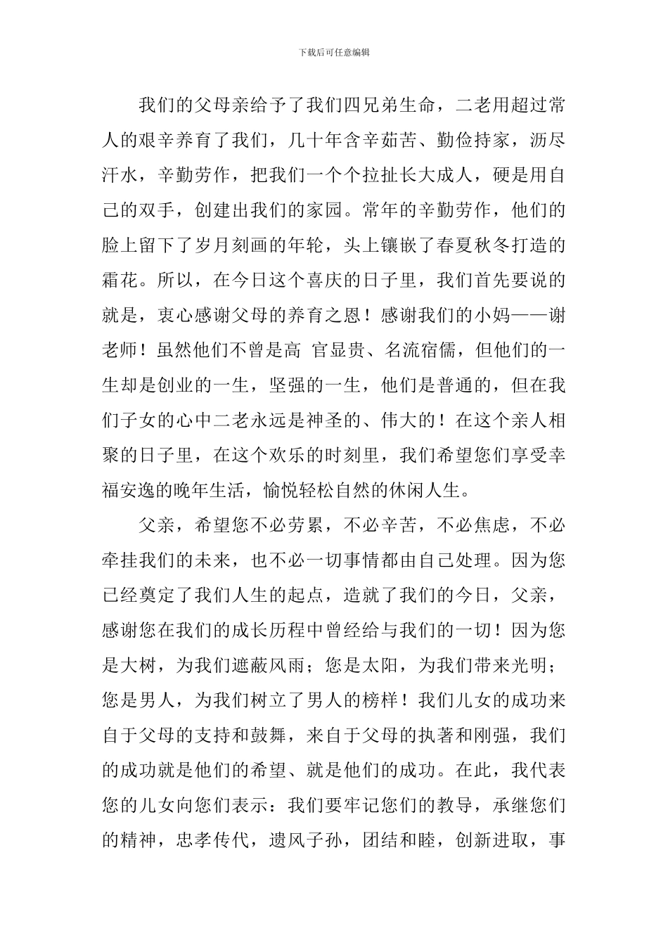 父亲70大寿贺词祝福语_第2页
