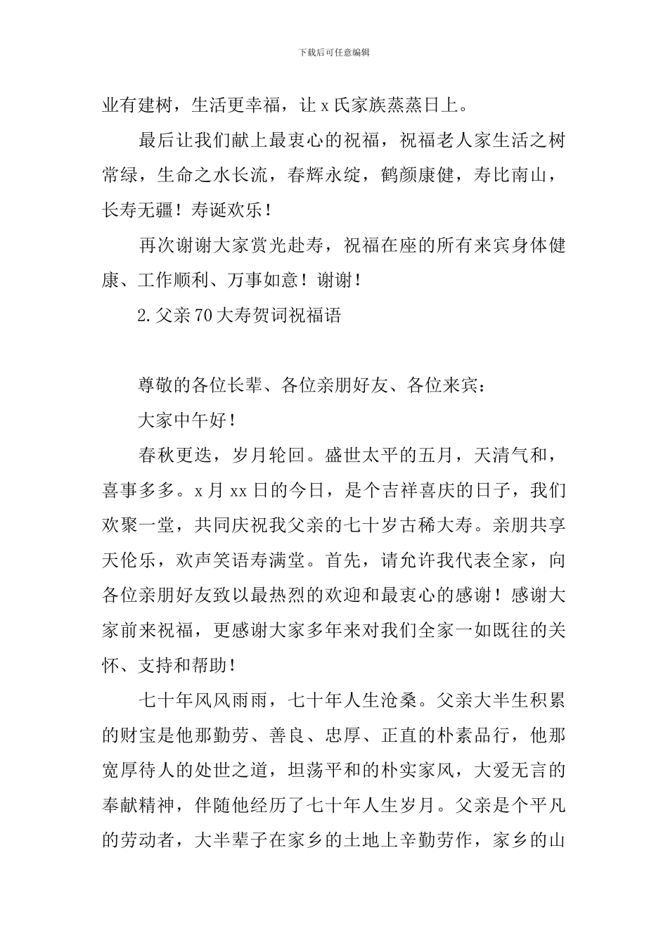 父亲70大寿贺词祝福语_第3页