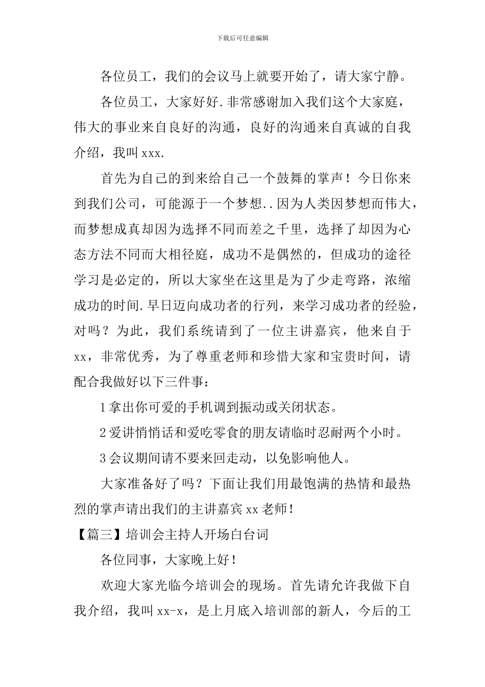 培训会主持人开场白台词_第2页