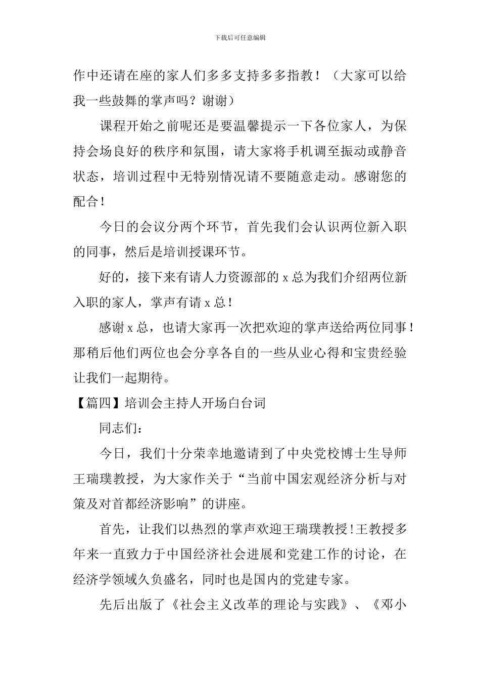 培训会主持人开场白台词_第3页