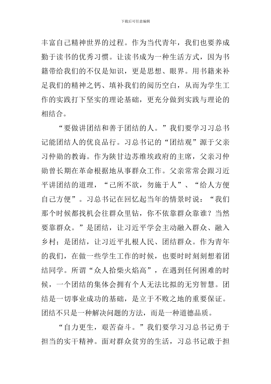 读《梁家河》心得体会：为有源头活水来_第2页