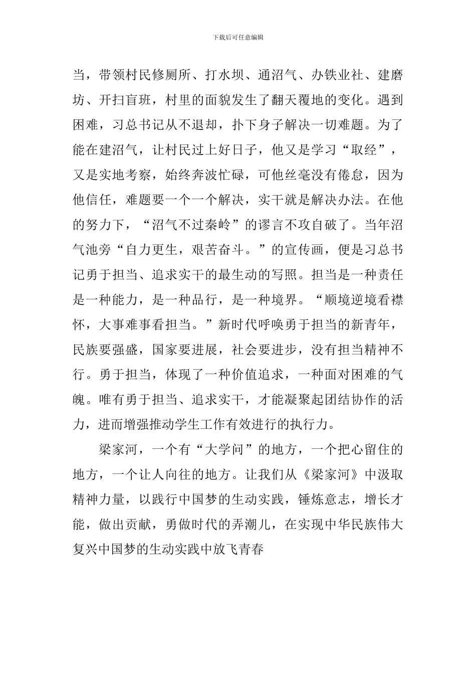 读《梁家河》心得体会：为有源头活水来_第3页