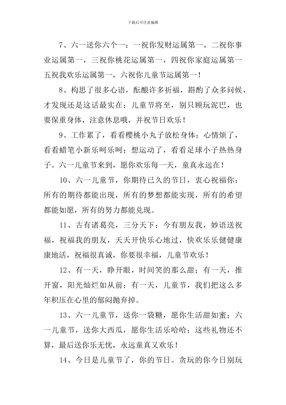 六一儿童节快乐祝福短语大全集_第2页