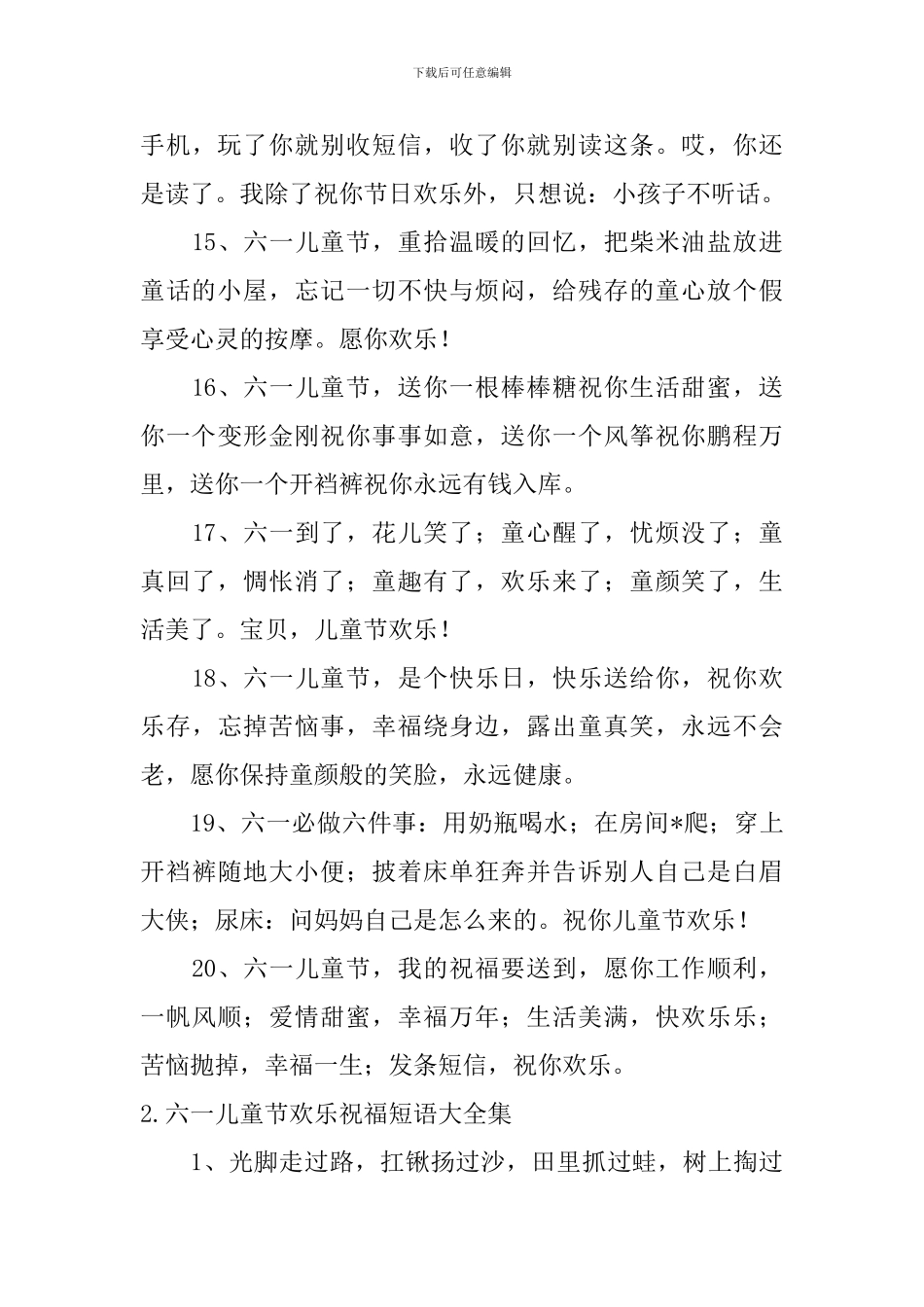 六一儿童节快乐祝福短语大全集_第3页
