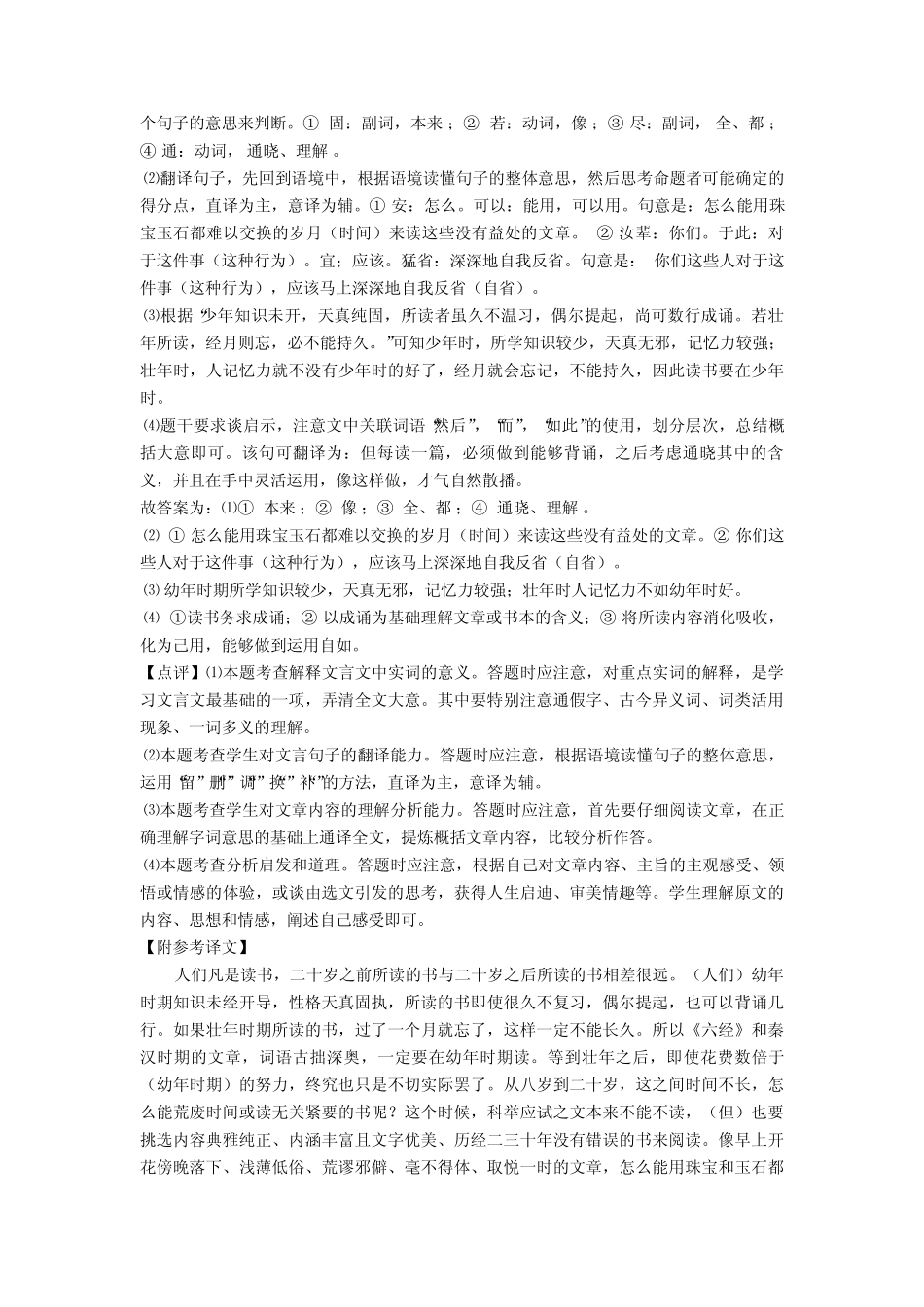 【语文】文言文阅读专题训练题20套(带答案)含解析 _第2页