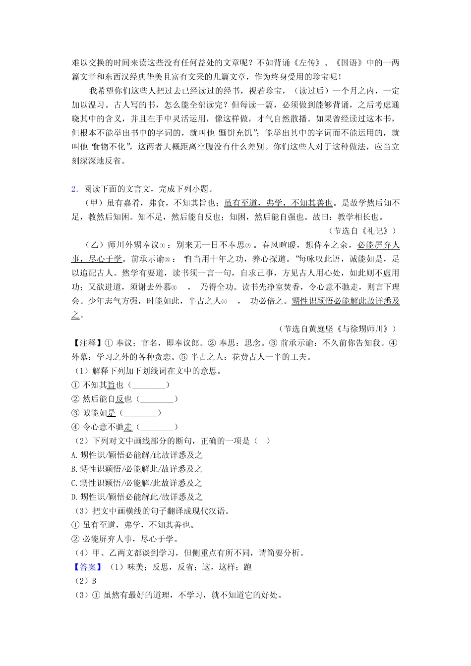 【语文】文言文阅读专题训练题20套(带答案)含解析 _第3页