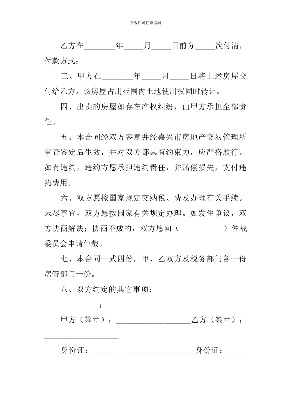 二手房买卖合同协议书范文(精选10篇)_第2页