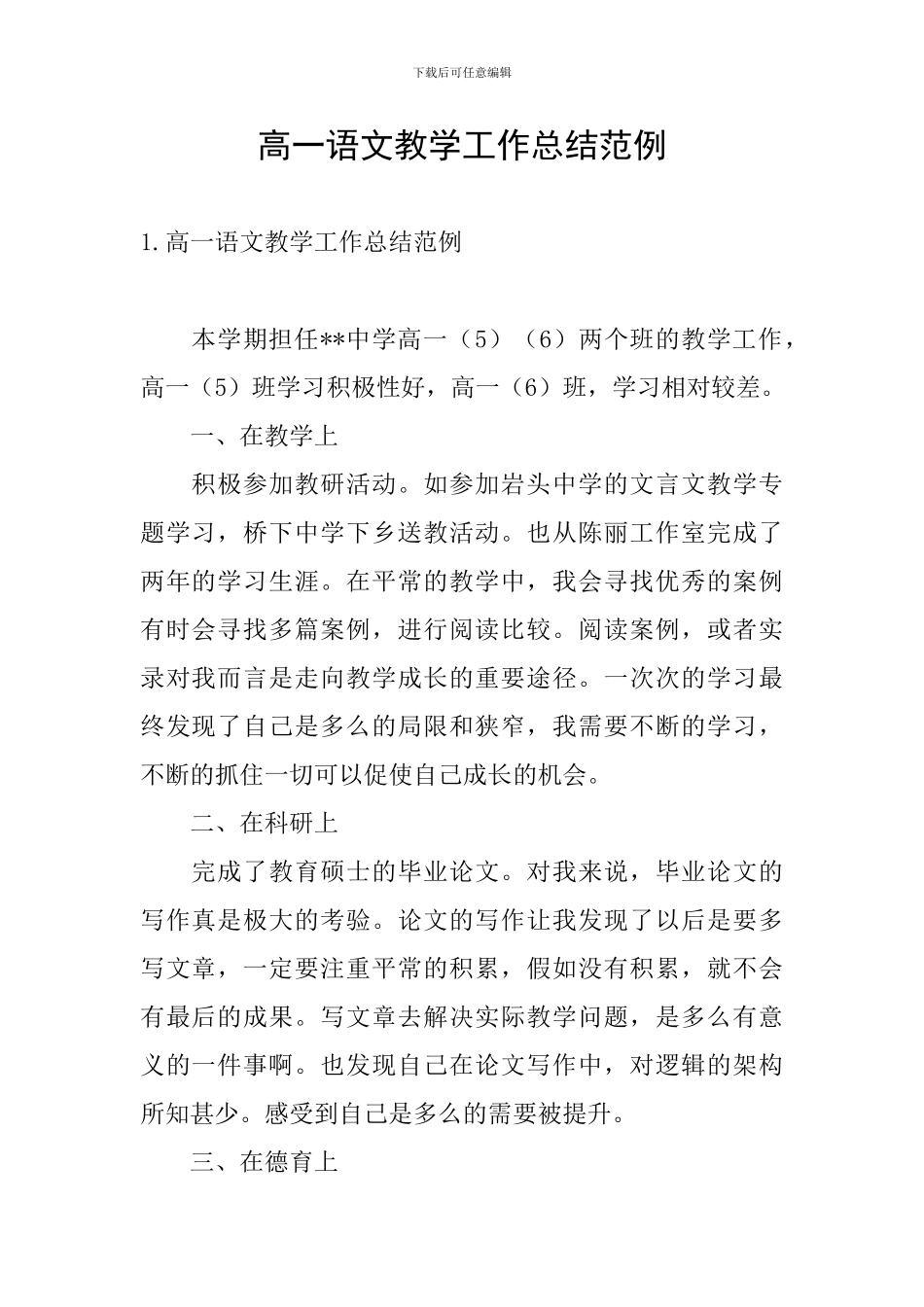 高一语文教学工作总结范例_第1页