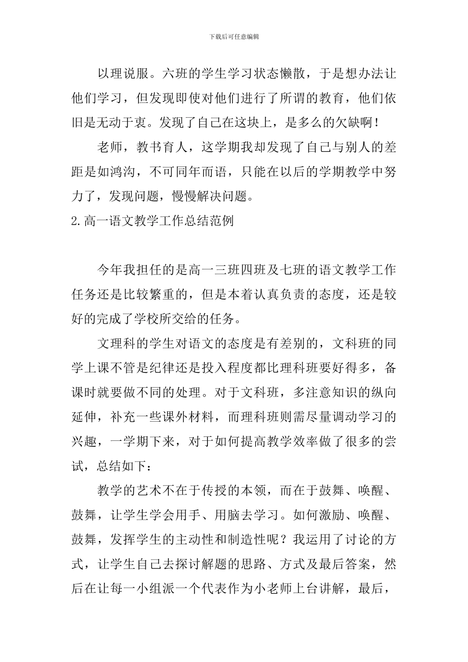 高一语文教学工作总结范例_第2页