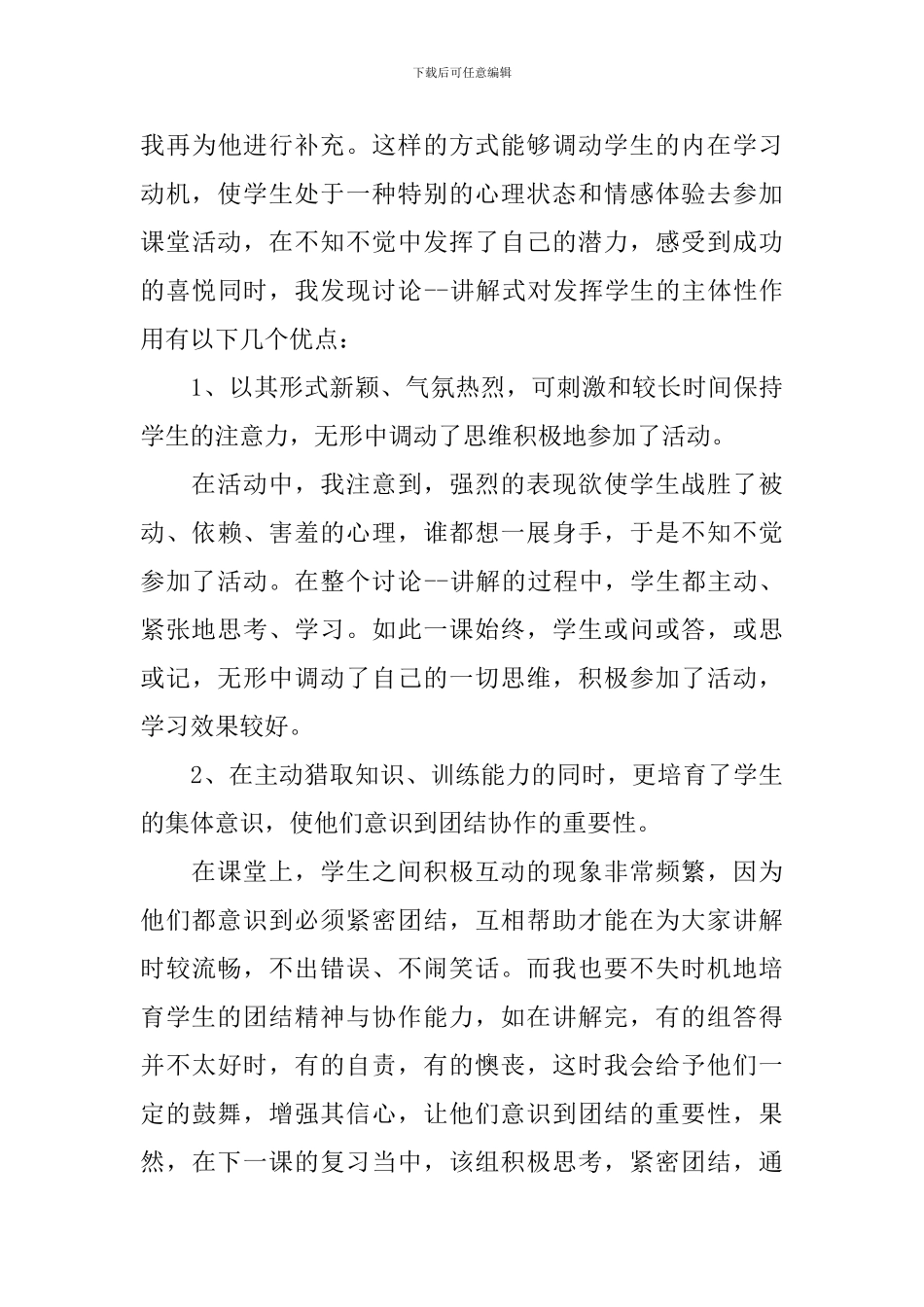 高一语文教学工作总结范例_第3页