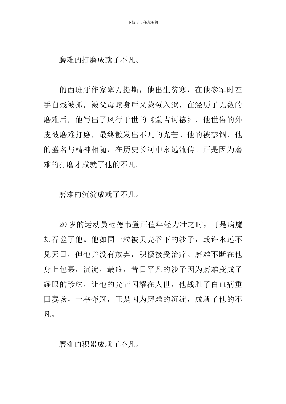 初中生写克服磨难的作文600字_第3页