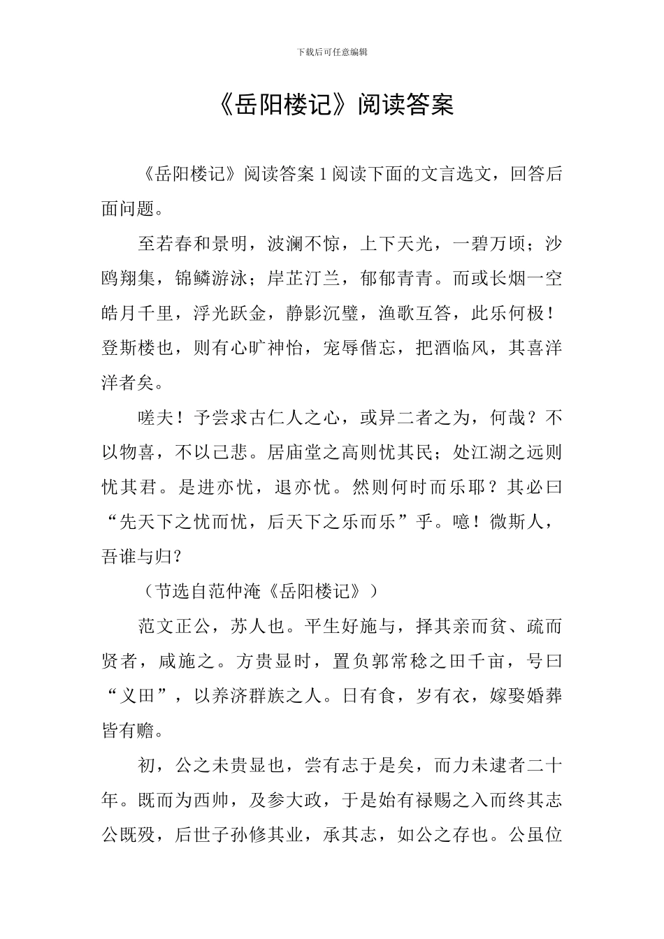 《岳阳楼记》阅读答案_第1页