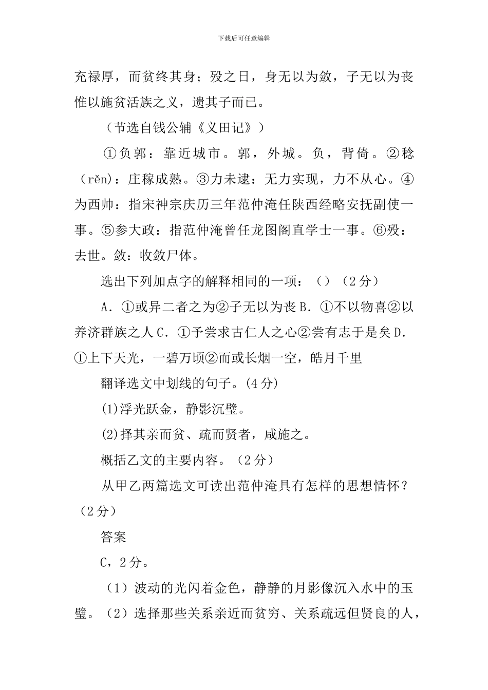 《岳阳楼记》阅读答案_第2页