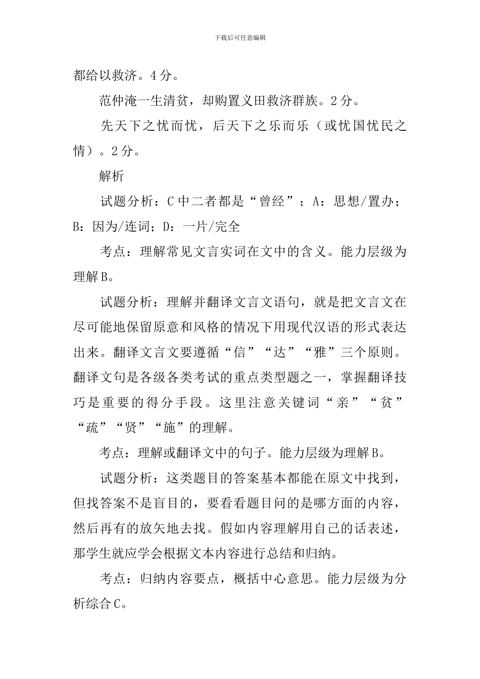 《岳阳楼记》阅读答案_第3页