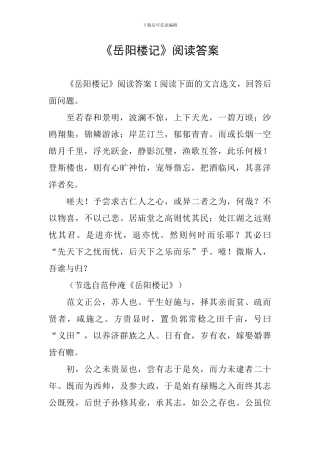 《岳阳楼记》阅读答案