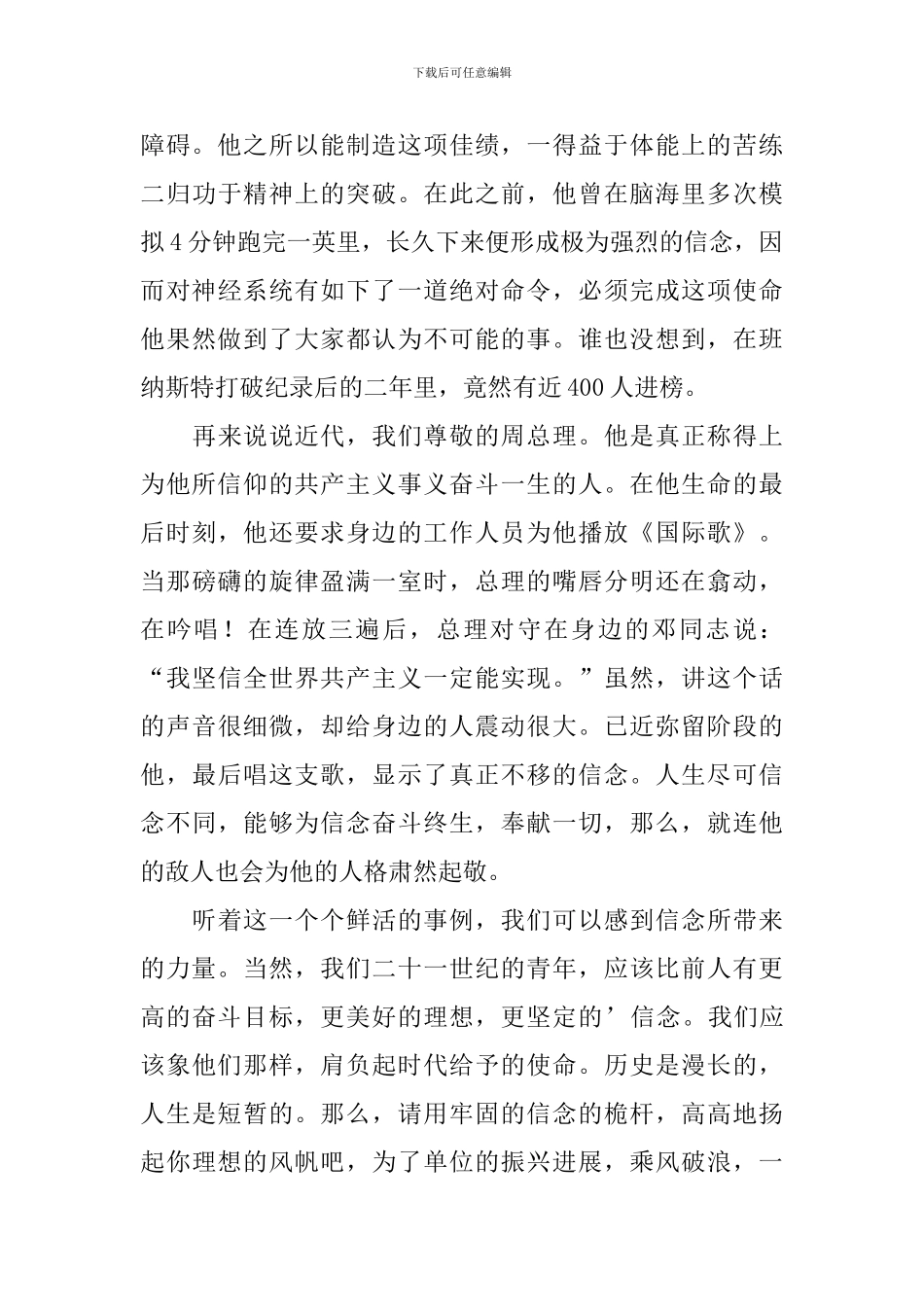 以信念为主题的演讲稿_第2页