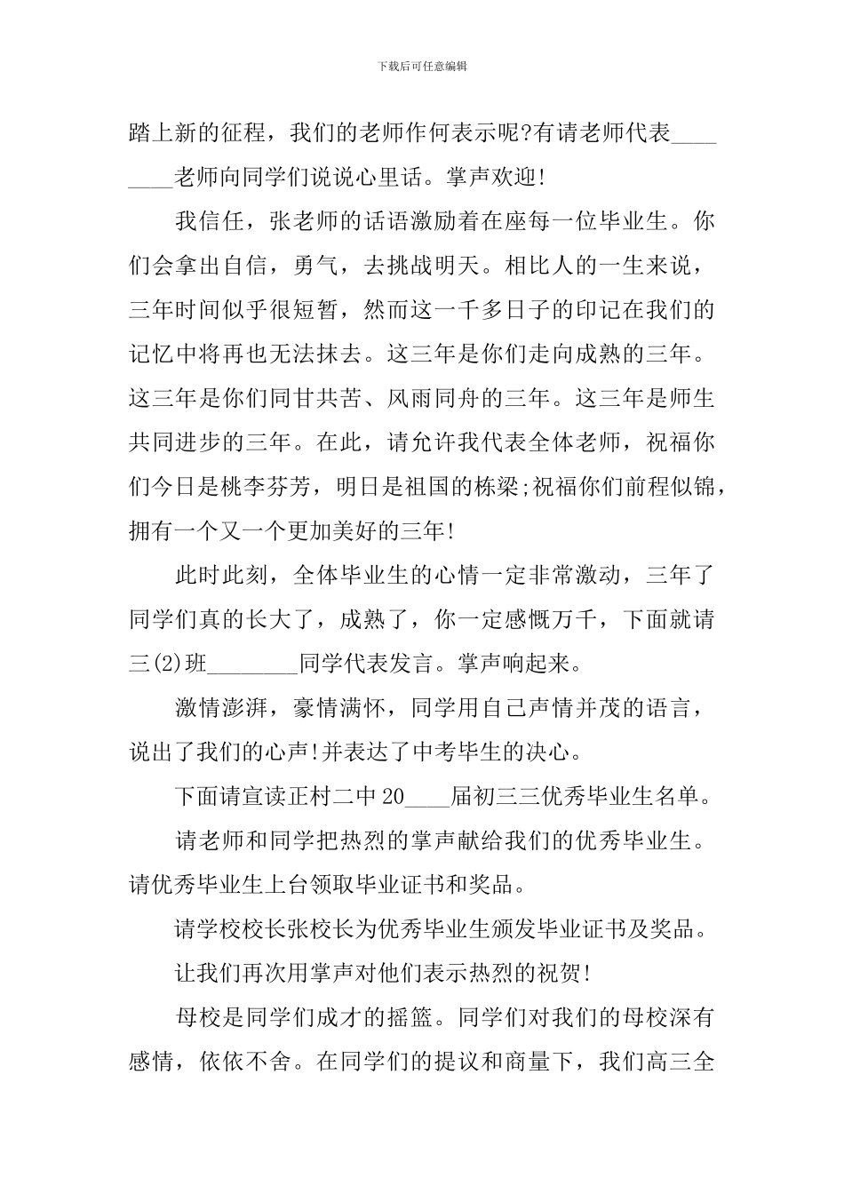 初中毕业典礼讲话稿发布区范本_第2页