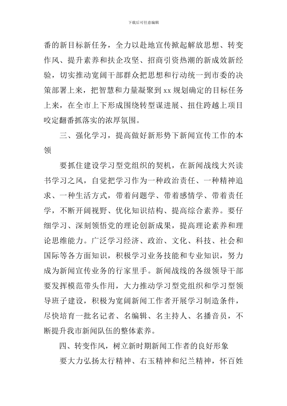 表彰讲话稿4篇_第3页