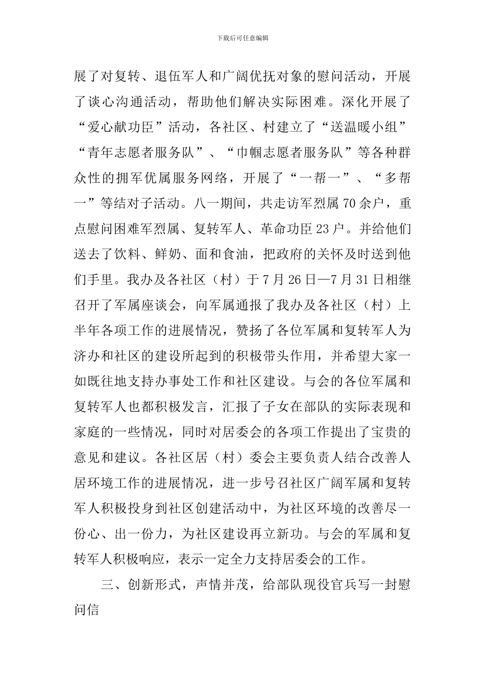 庆八一建军节活动总结_第2页