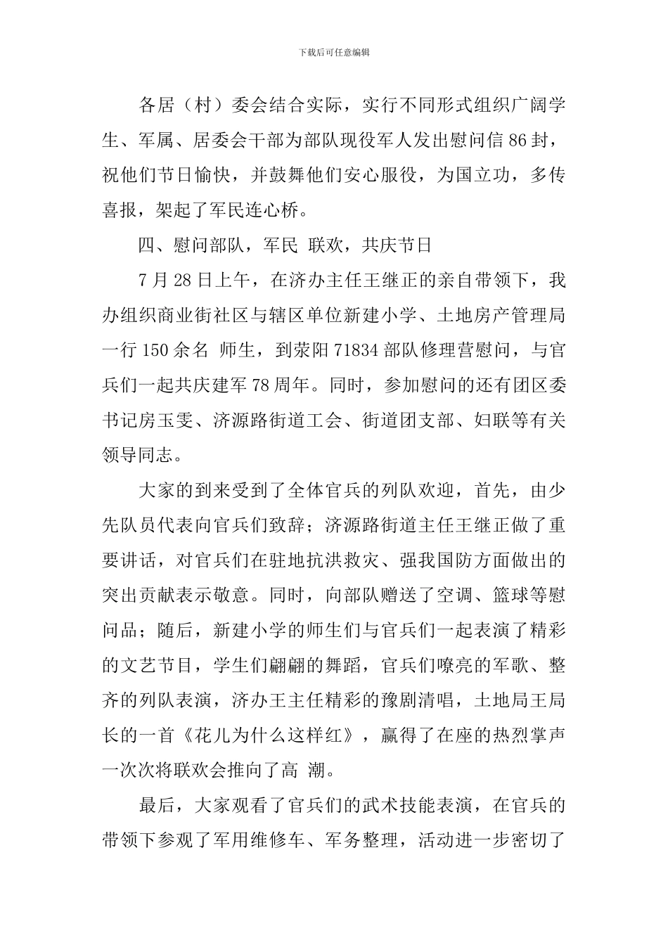 庆八一建军节活动总结_第3页