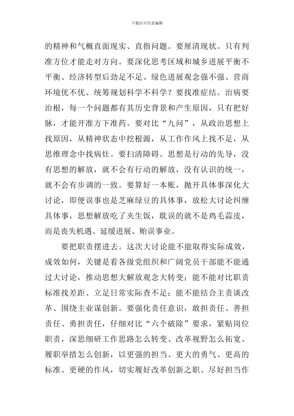 “改革创新、奋发有为”大讨论心得体会：要紧贴实际找差距_第2页